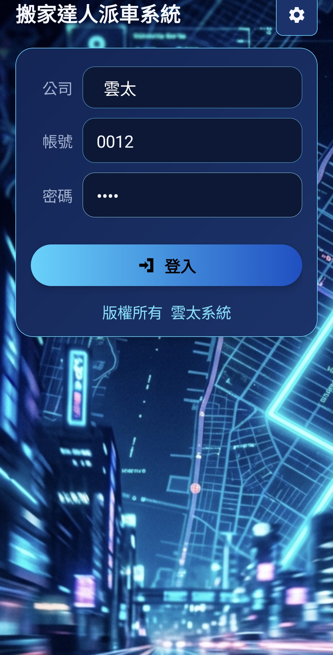 登入啟動畫面