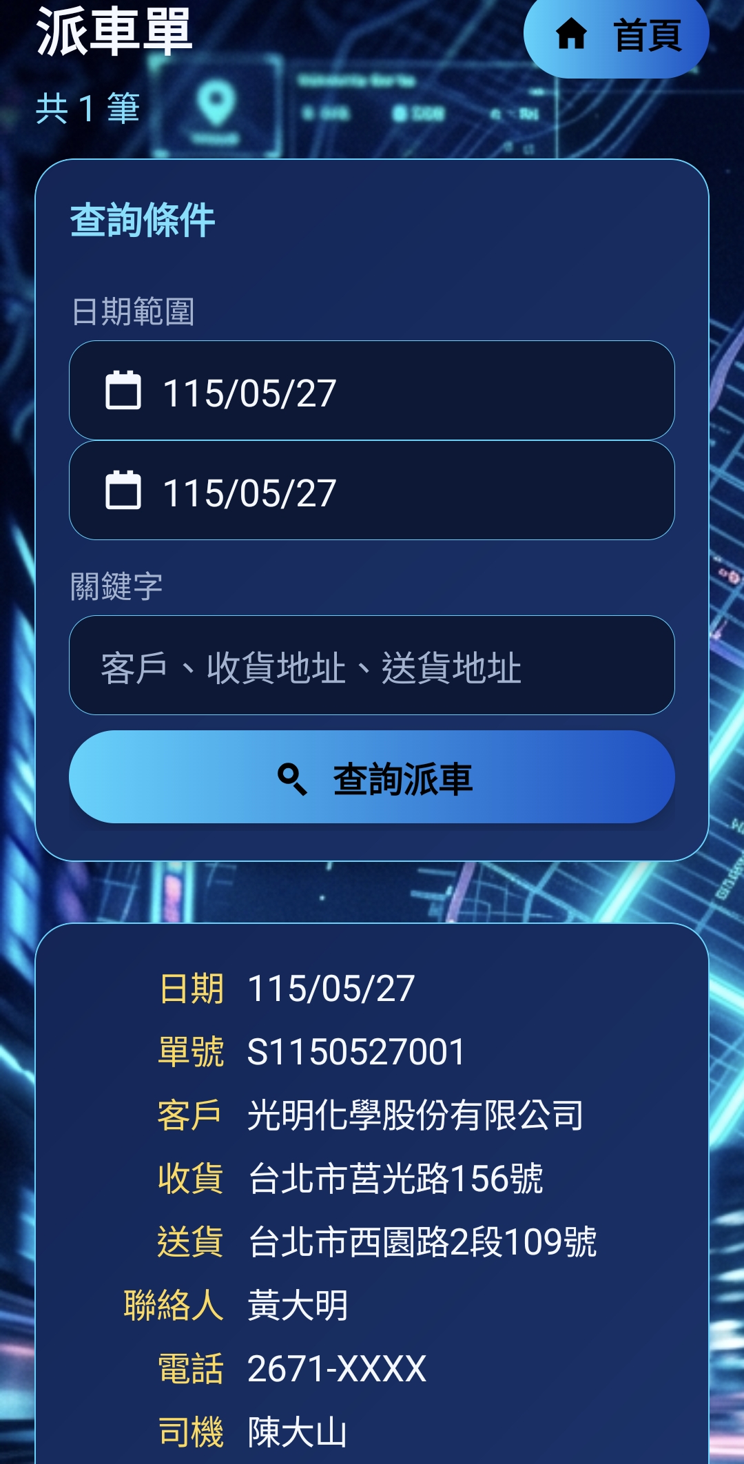 SQLite 暫存與無感補傳