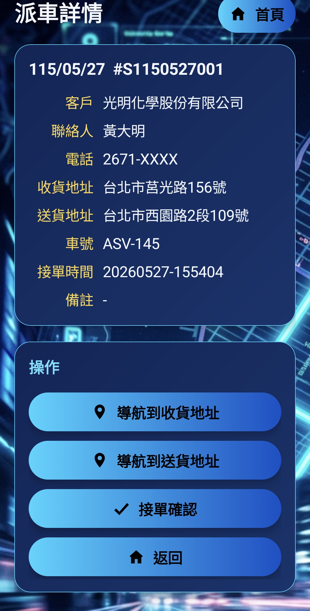 派車單查詢與過濾
