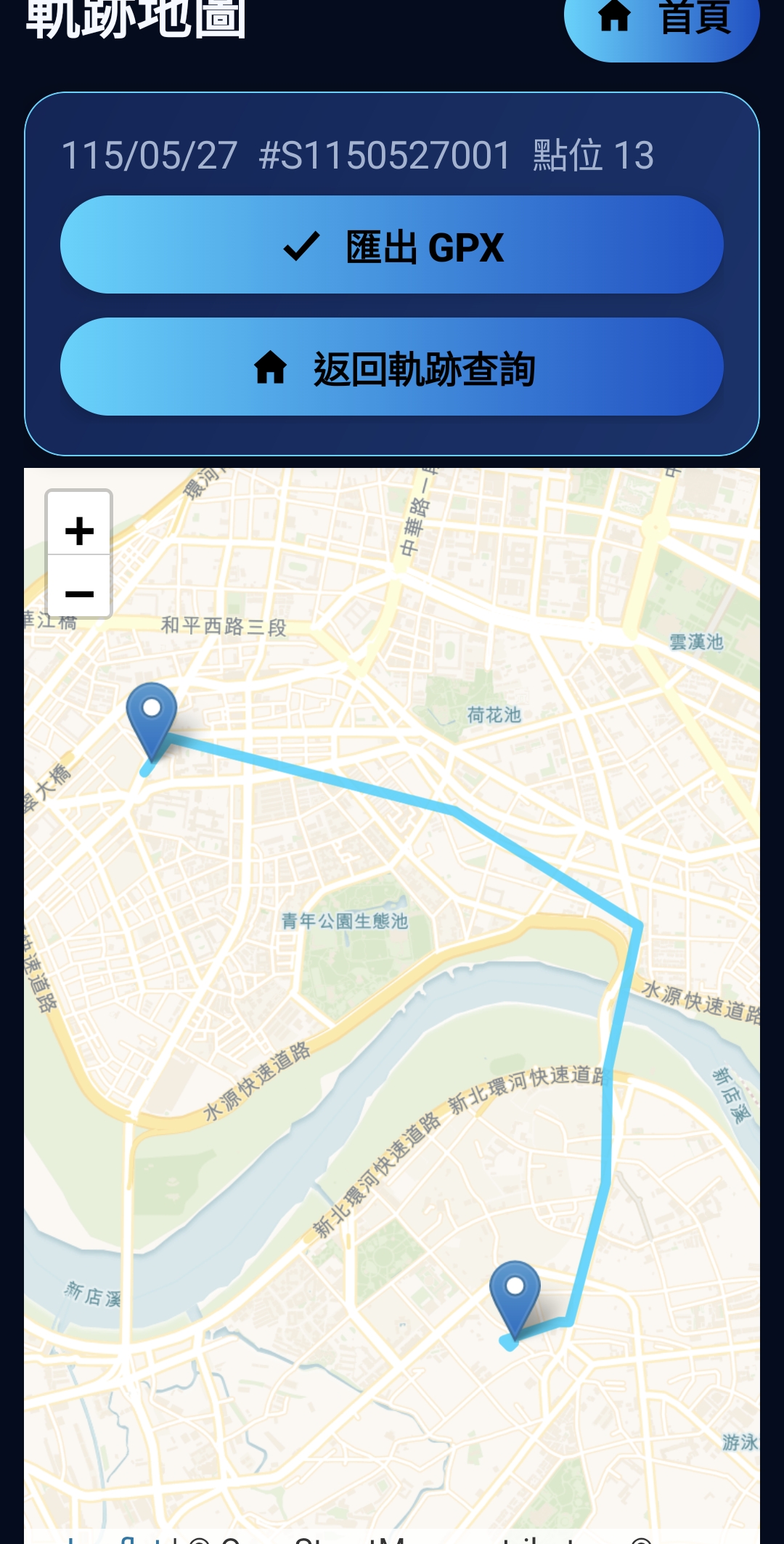 背景軌跡記錄