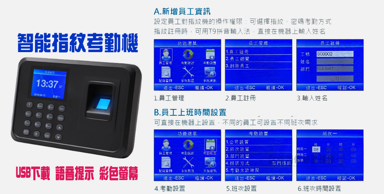 指紋考勤機側面