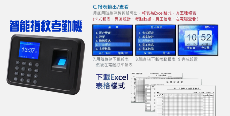 指紋考勤機背面
