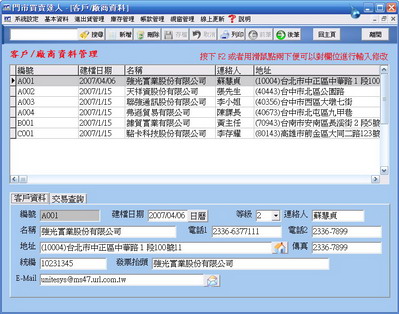 廠商資料管理畫面