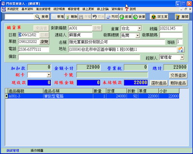 進銷貨作業畫面