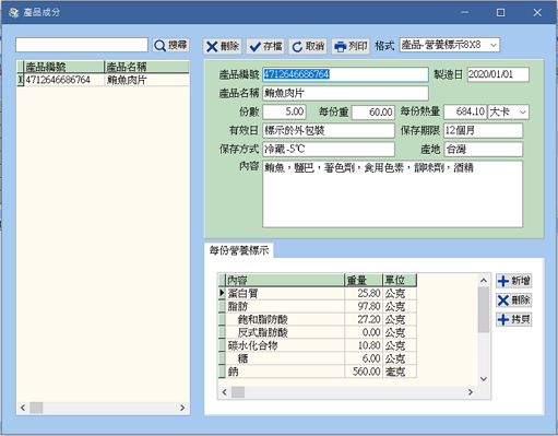 營養標示畫面 1