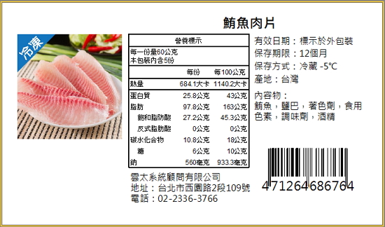 營養標示畫面 2