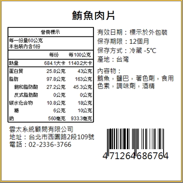 營養標示畫面 3