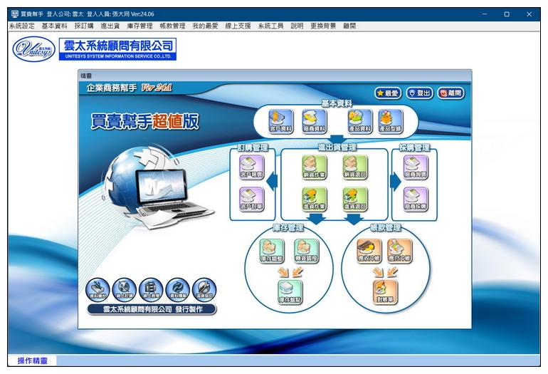 雲太系統-買賣幫手超值版(進銷庫存，進出貨管理)