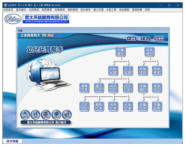 雲太系統-幼兒托育幫手