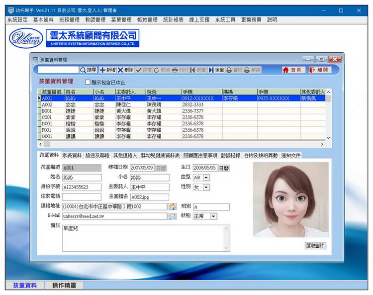 孩童資料管理畫面