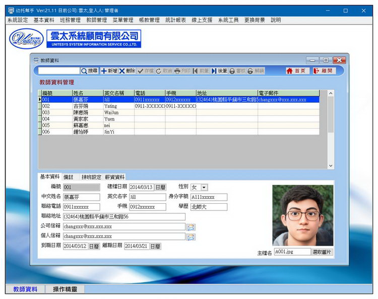 教師資料管理畫面1