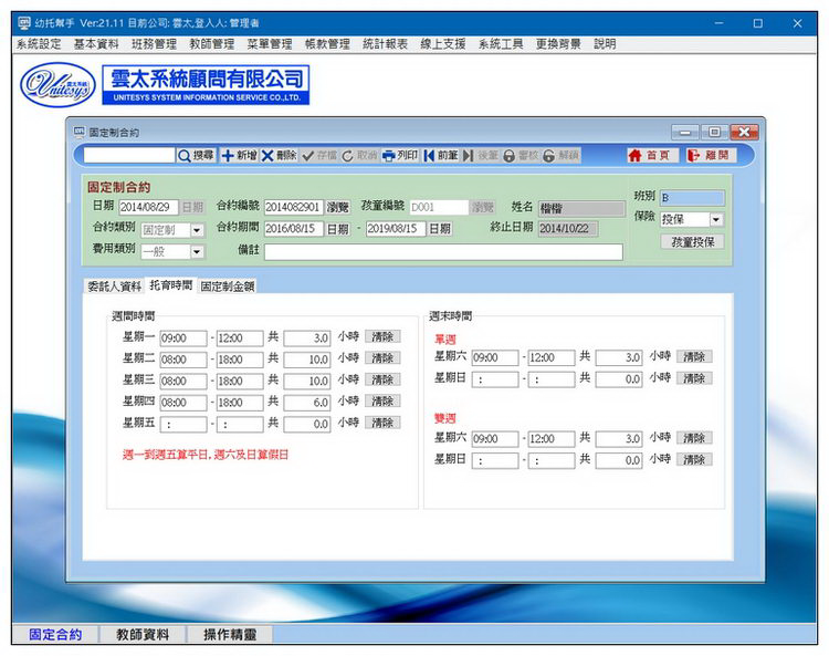 孩童合約管理畫面