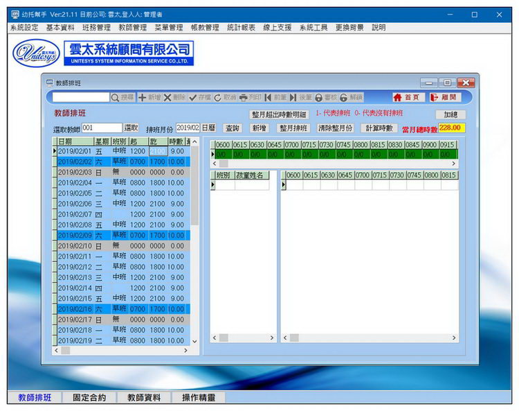 教師資料管理畫面2