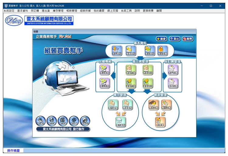 雲太系統-組裝買賣幫手(進銷庫存，組裝拆解管理)