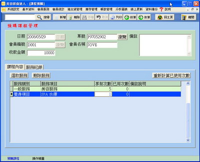 課程剩餘查詢畫面