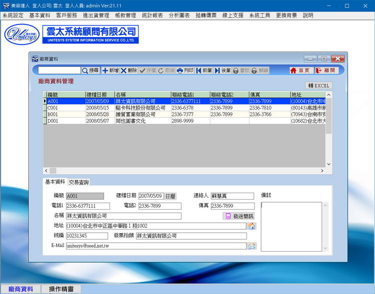 廠商資料管理畫面