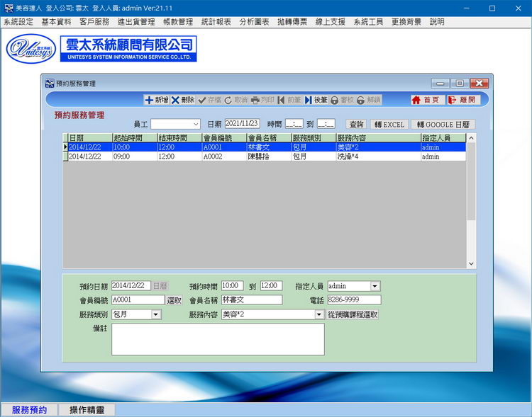 服務預約管理畫面