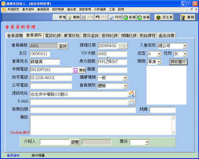 會員資料管理畫面