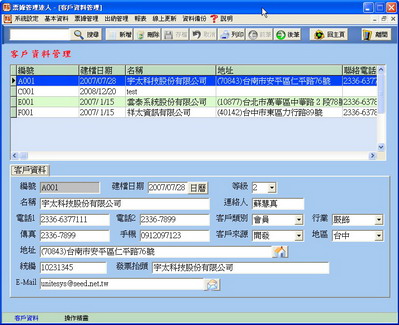 客戶廠商管理畫面