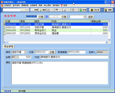 現金管理畫面