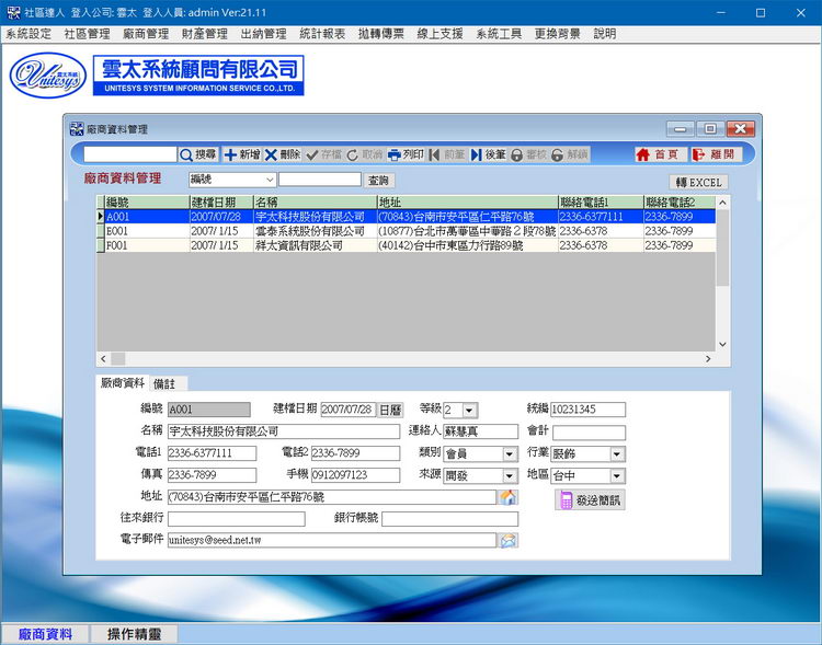 廠商資料管理畫面
