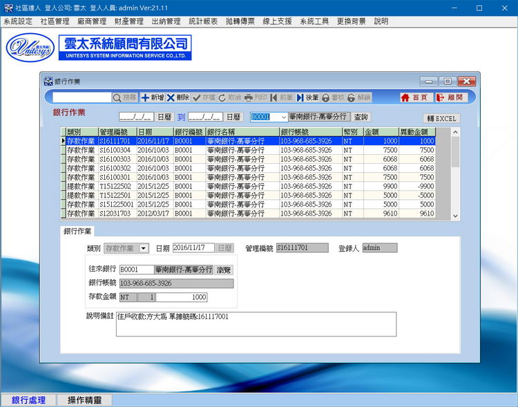 銀行資料管理畫面