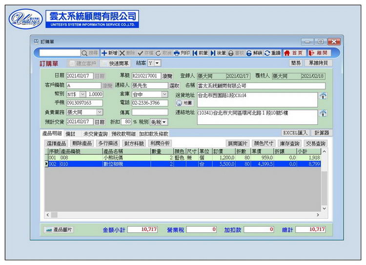 訂單及採購作業畫面