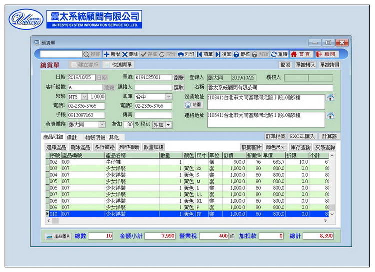 進出貨作業畫面1