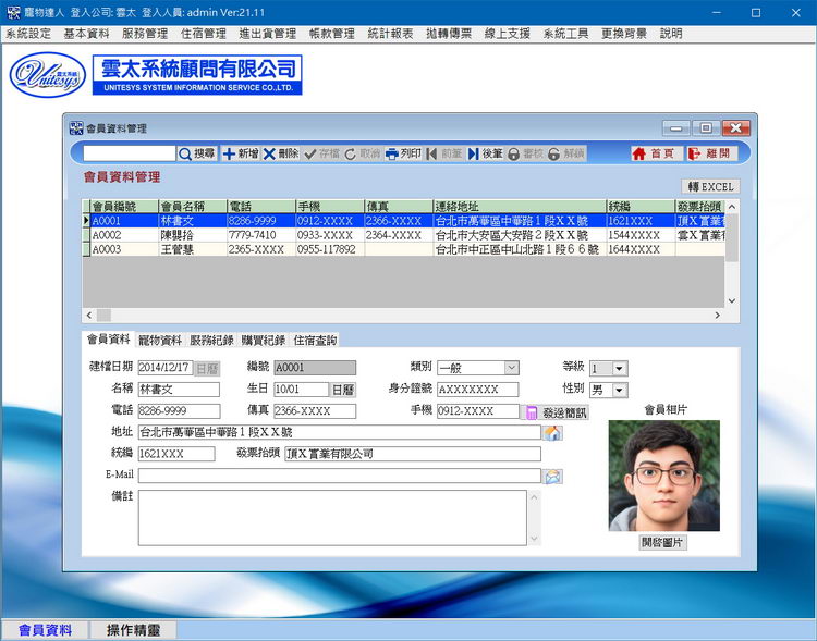 會員資料管理畫面