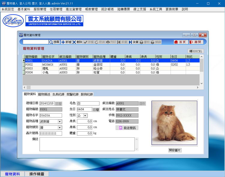 寵物資料管理畫面