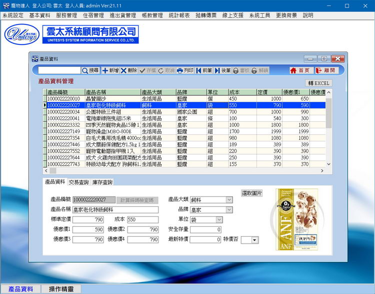 產品資料管理畫面