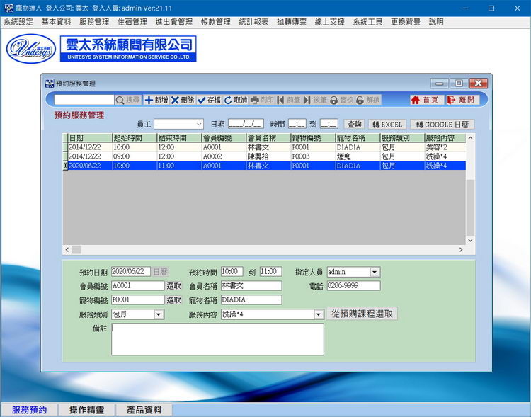 服務預約管理畫面