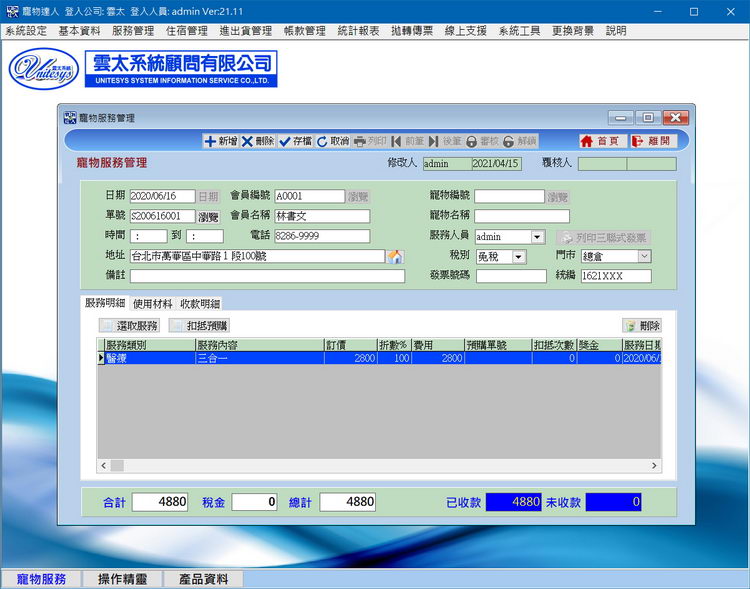 寵物服務管理畫面