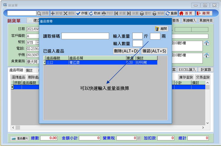 台斤兩輸入畫面