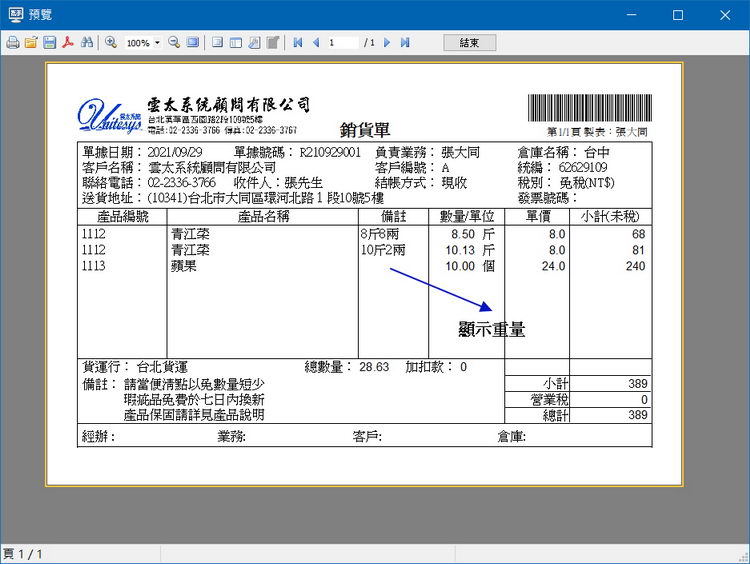 進出貨換算計價