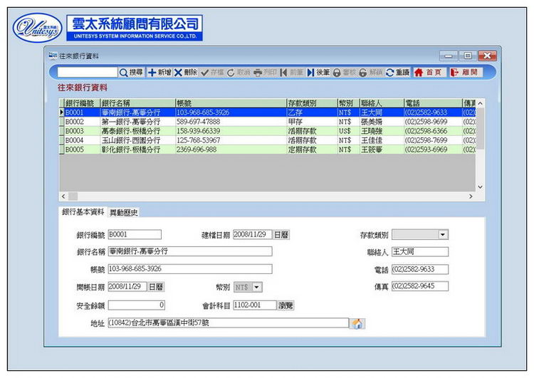 往來銀行管理畫面