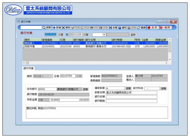 銀行處理作業畫面