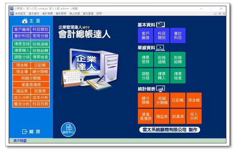 雲太系統-會計總帳達人