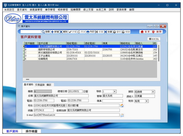 客戶資料管理畫面