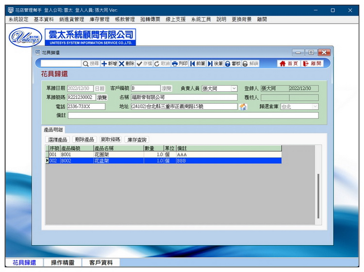 進出貨管理畫面