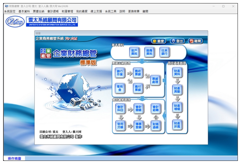 財務總管標準版 系統介面