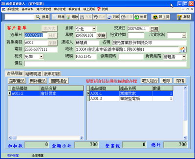 進出貨作業畫面1