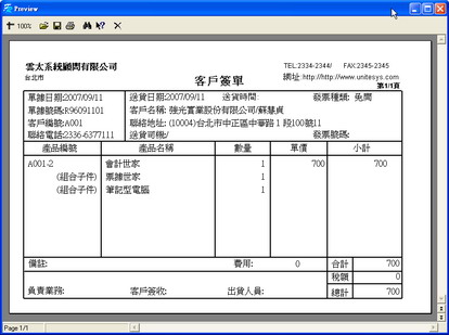 進出貨作業畫面2