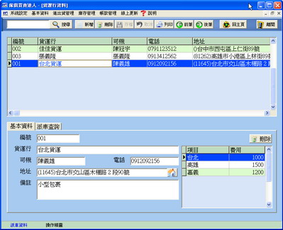 派車資料管理畫面