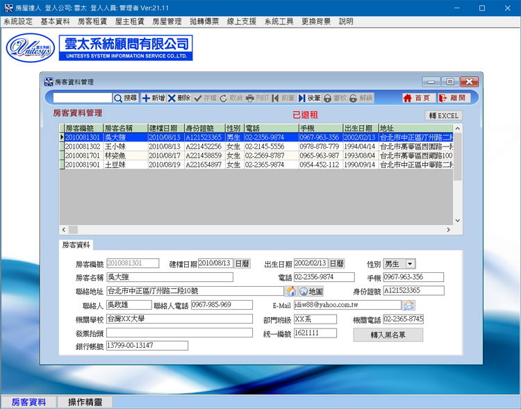 人員資料管理畫面