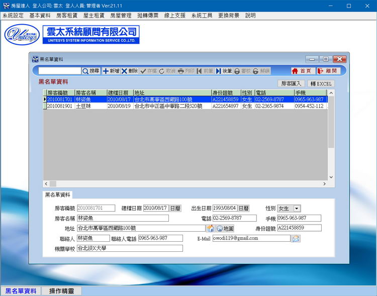 黑名單管理畫面
