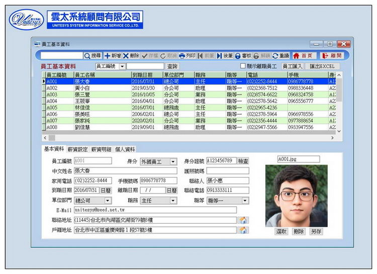 員工資料管理畫面
