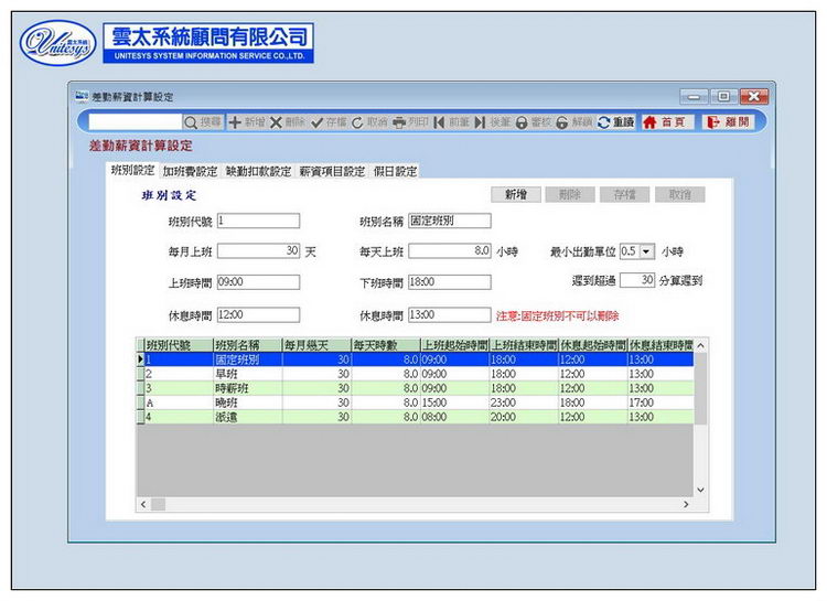 考勤參數設定畫面