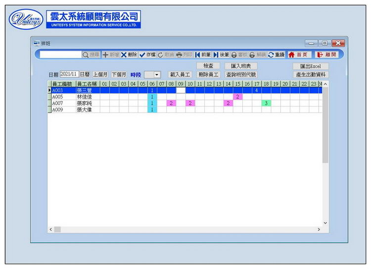 員工排班管理畫面