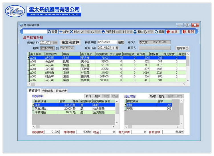 薪資計算畫面 1